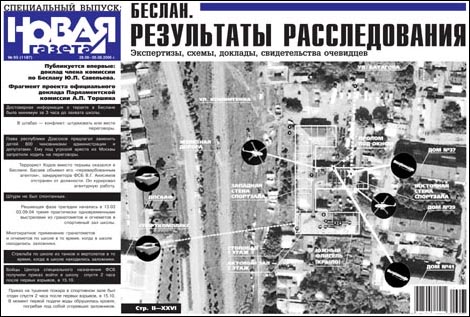 1-я страница спецвыпуска "Новой газеты"